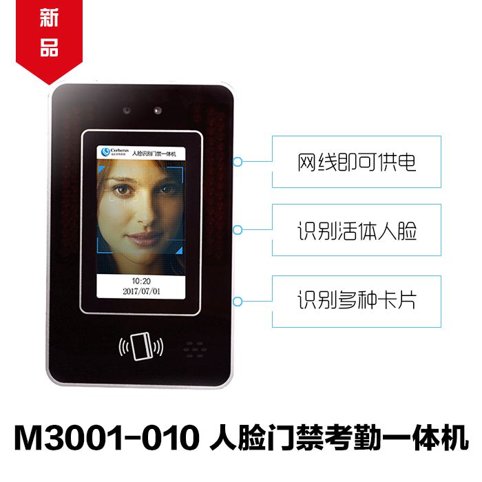 塞伯羅斯人臉識別門禁考勤機(jī)