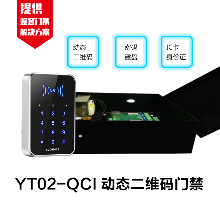 塞伯羅斯動(dòng)態(tài)二維碼門(mén)禁