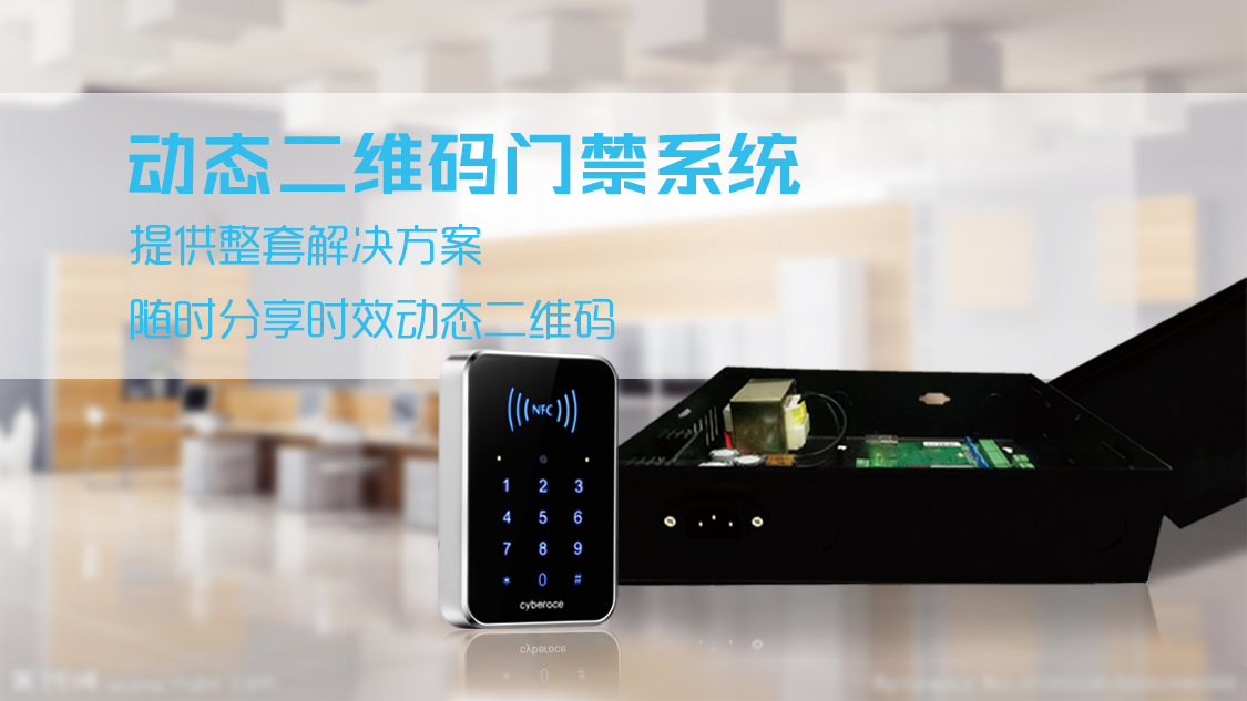 塞伯羅斯二維碼門(mén)禁