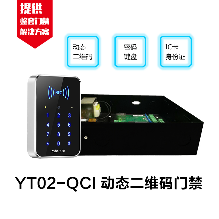 塞伯羅斯二維碼門(mén)禁