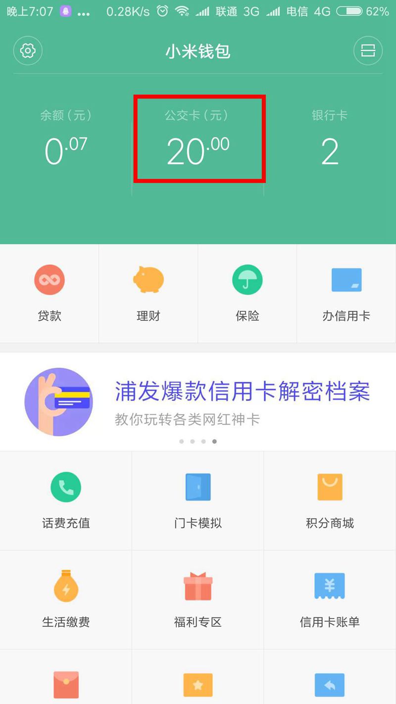NFC門禁設置- 小米公交卡 NFC門禁設置- 小米公交卡