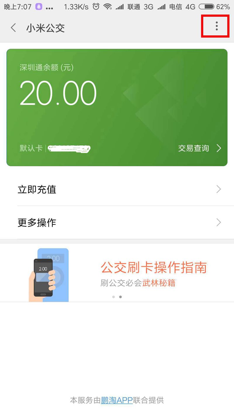 NFC門禁設置5-小米6公交卡界面 NFC門禁設置5-小米6公交卡界面