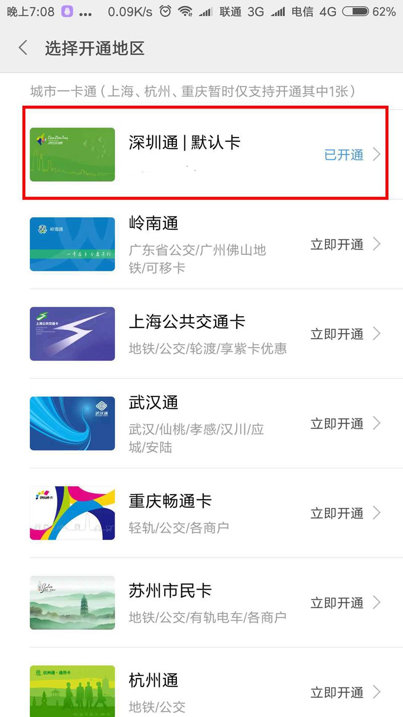 NFC門禁設置- 深圳通做門禁卡 NFC門禁設置- 深圳通做門禁卡