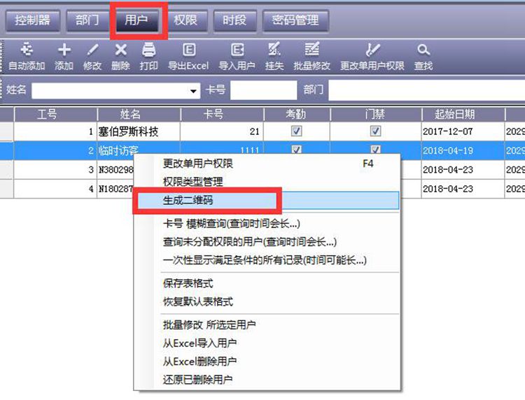 cyberoce二維碼門(mén)禁 動(dòng)態(tài)二維碼生成設(shè)置