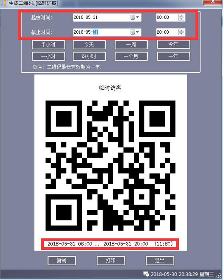 二維碼門(mén)禁 生成動(dòng)態(tài)二維碼時(shí)效