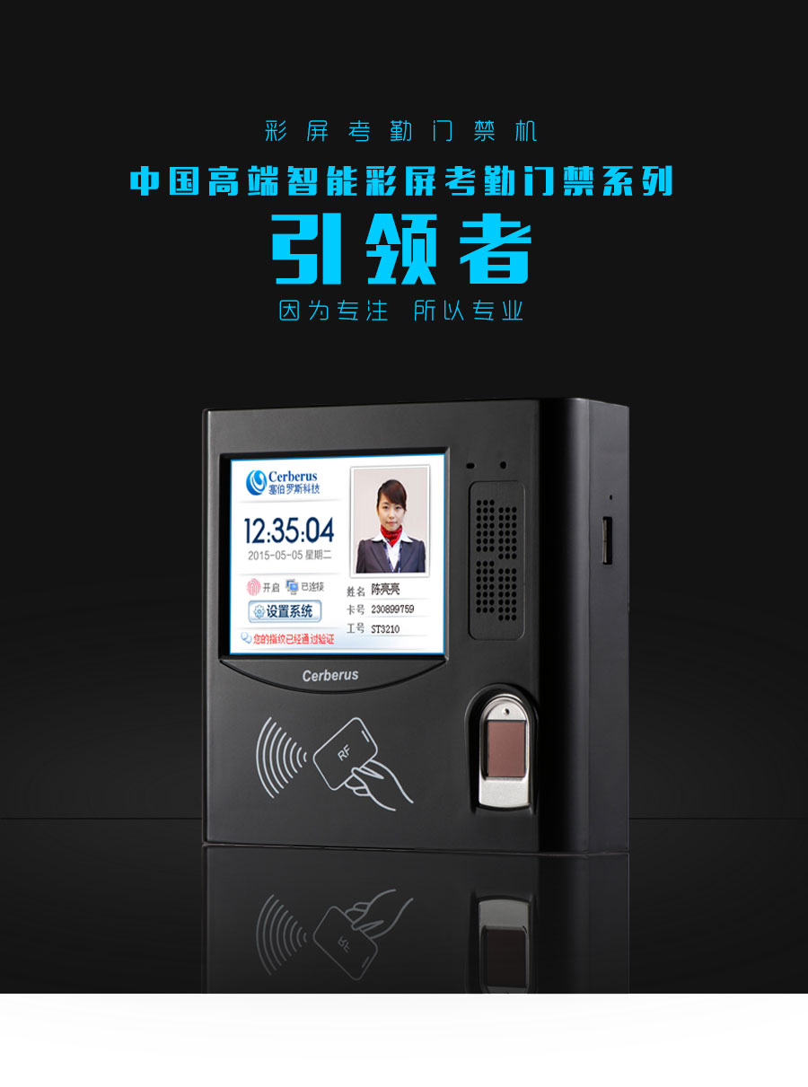 塞伯羅斯門(mén)禁考勤機(jī)