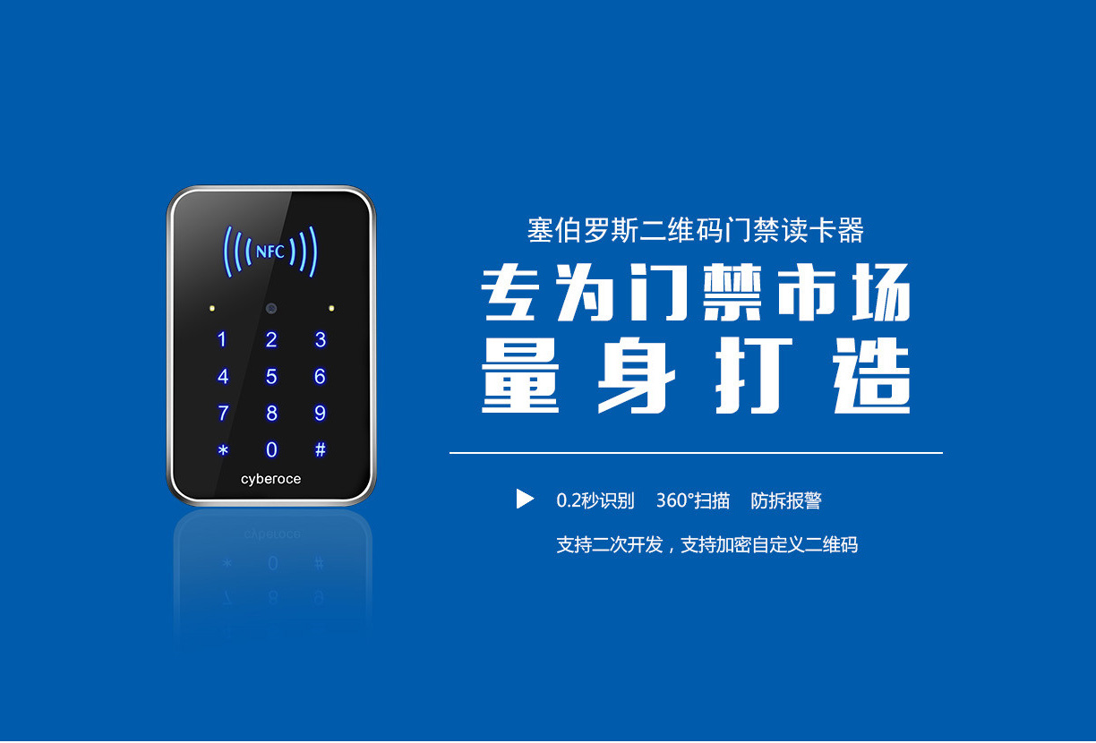 在選擇塞伯羅斯二維碼讀卡器時要考慮那些呢？