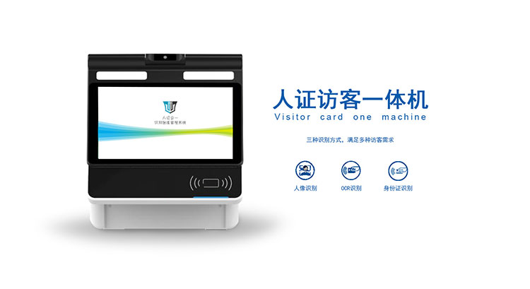 塞伯羅斯認(rèn)證訪客一體機(jī)VM063