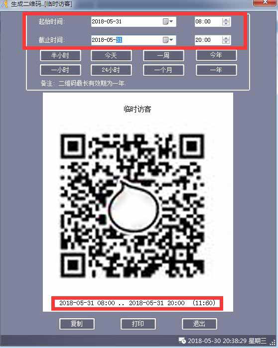 塞伯羅斯二維碼門禁二維碼后臺(tái)設(shè)置