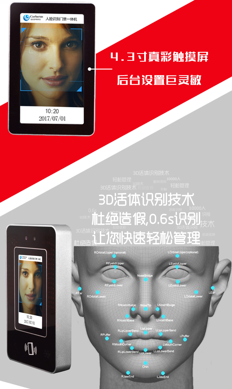 塞伯羅斯人臉識別門禁考勤一體機