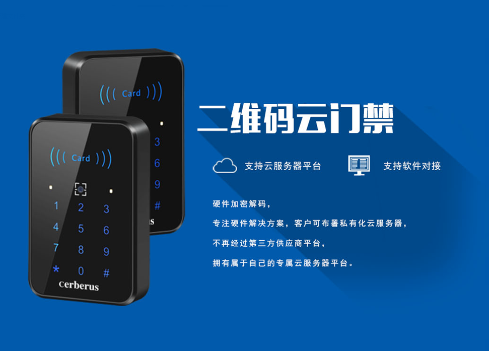 塞伯羅斯二維碼云門禁一體機的優勢