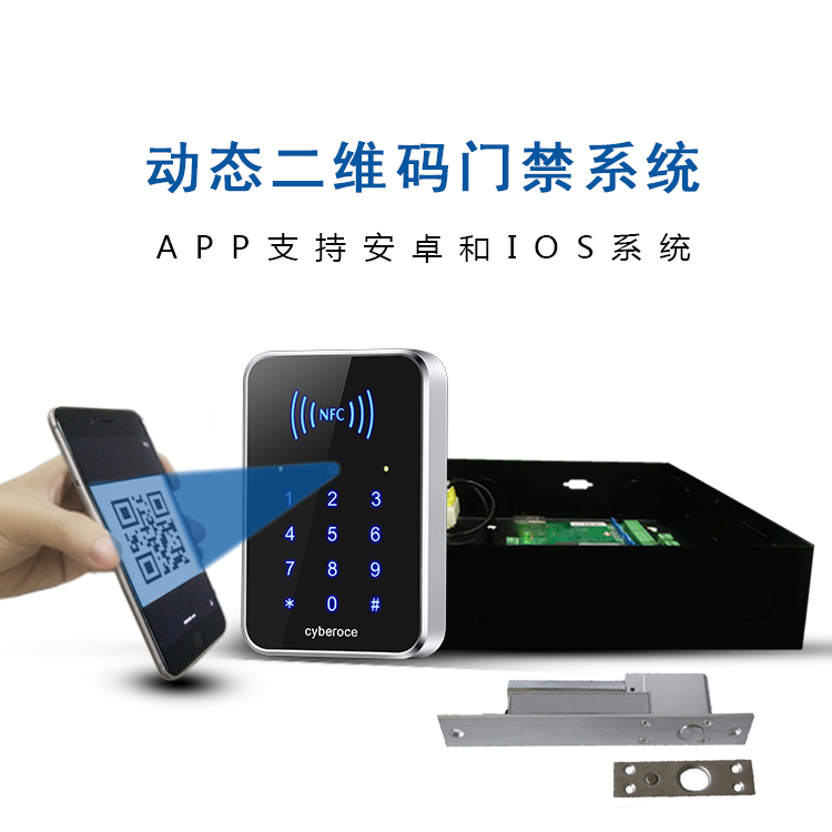 動態二維碼門禁系統，更安全的二維碼門禁