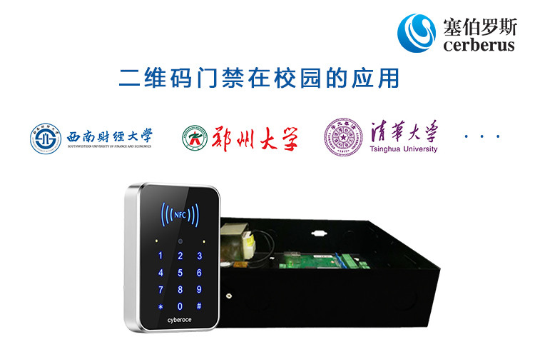 二維碼門禁在校園的應用.jpg