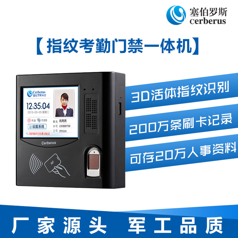 指紋考勤門禁一體機(jī)