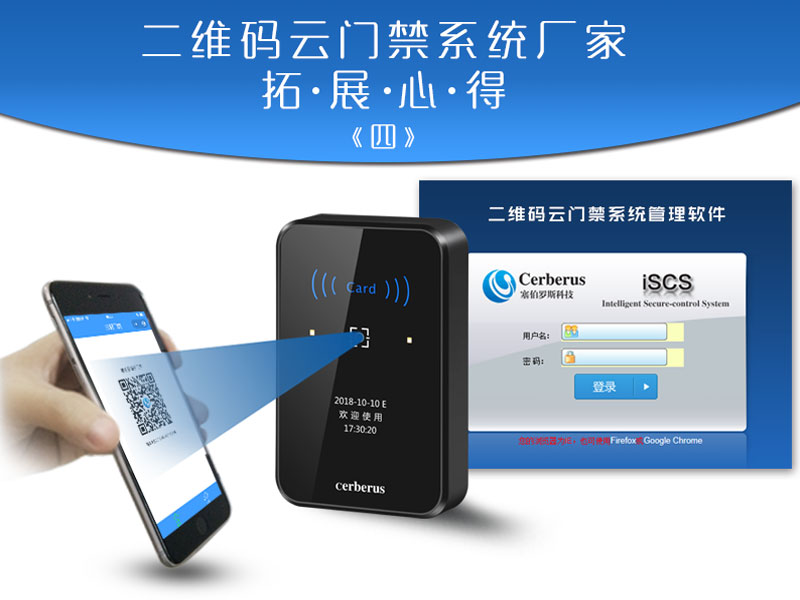 二維碼云門禁系統廠家優秀員工拓展心得