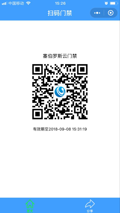 塞伯羅斯“掃碼門禁”微信小程序 塞伯羅斯“掃碼門禁”微信小程序