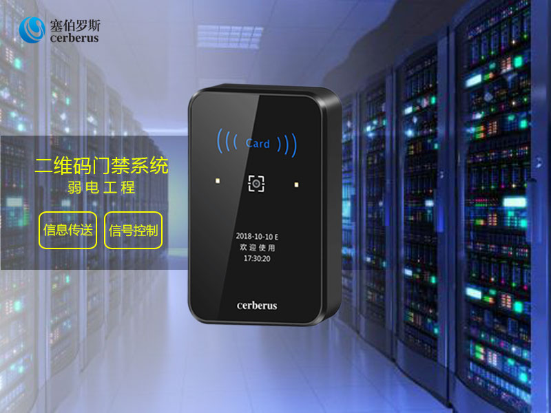 1543657835463635.jpg 二維碼門禁系統弱電工程800.jpg