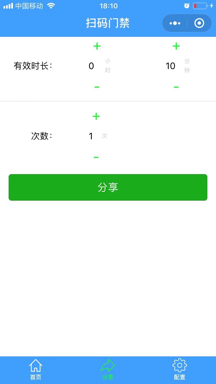 門禁二維碼改次數