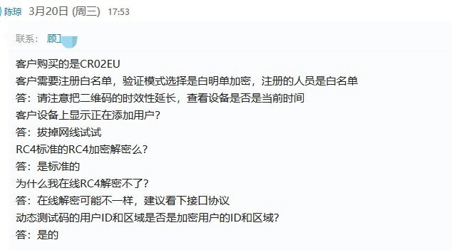 塞伯羅斯陳工與昆山置業(yè)的顧經(jīng)理在線進(jìn)行技術(shù)對(duì)接