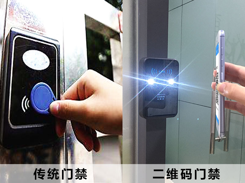 傳統門禁與二維碼門禁的區別