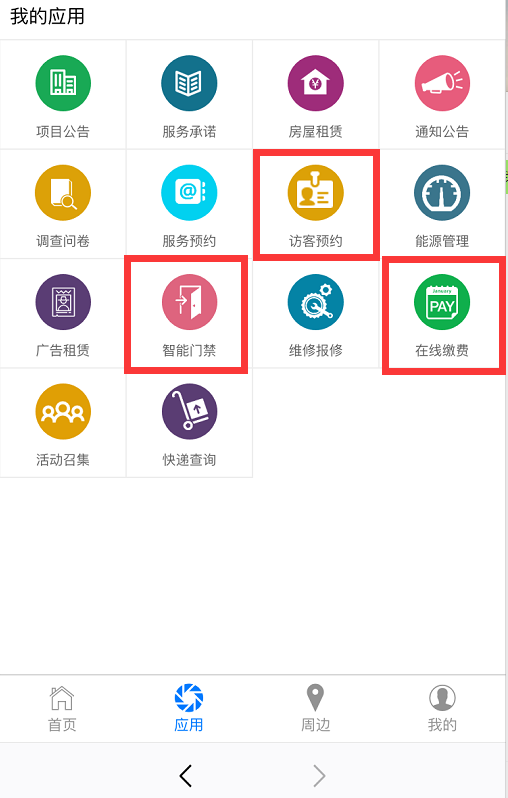 .掃碼門禁-在線繳費-服務預約