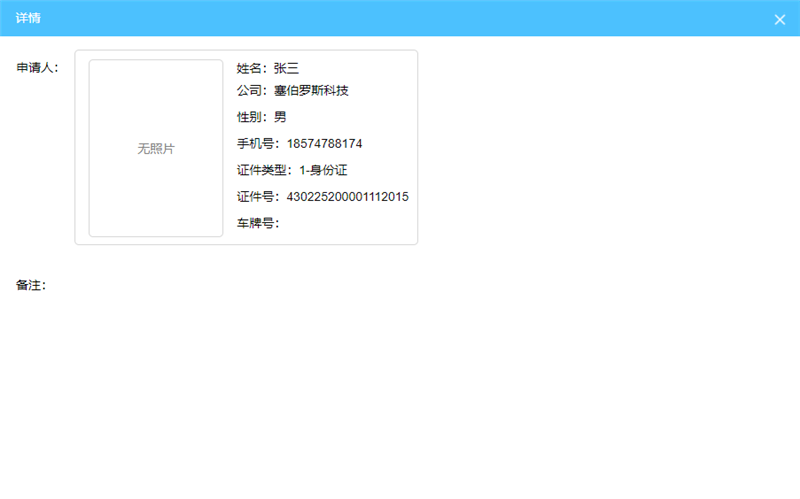點擊申請人可查看申請人詳細(xì)信息
