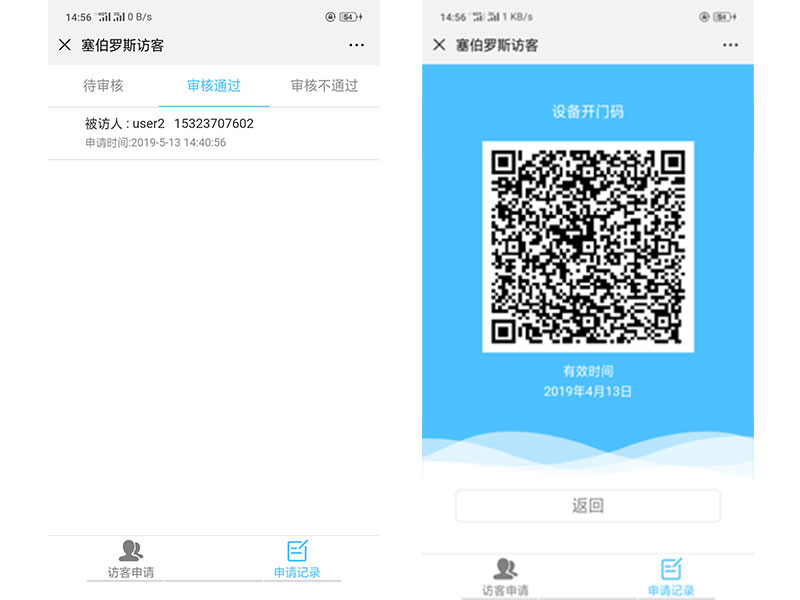 被訪人同意進入后即可獲取開門權(quán)限二維碼