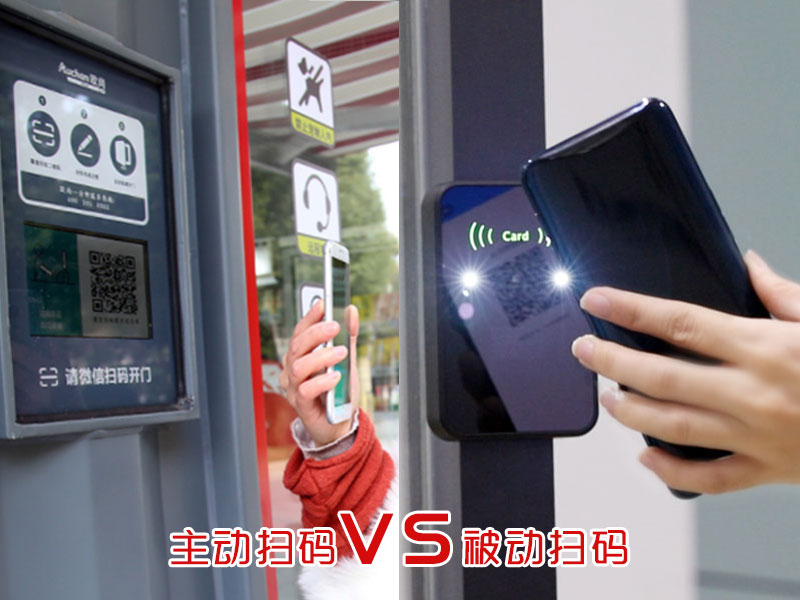 主動掃碼和被動掃碼的區別 主動掃碼和被動掃碼的區別