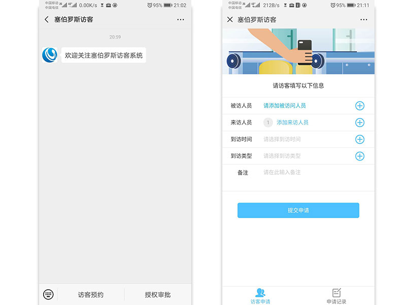 關(guān)注公眾號“塞伯羅斯訪客”--填寫被訪人信息