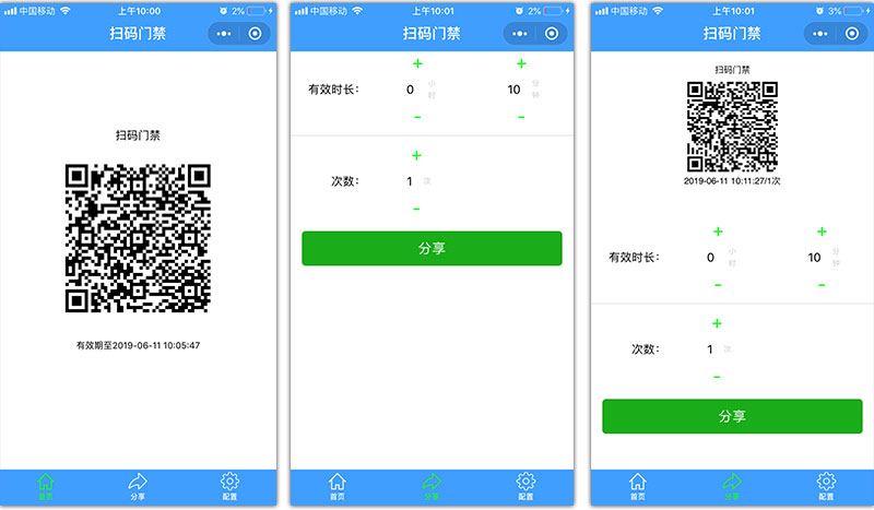 “掃碼門禁”操作步驟 “掃碼門禁”操作步驟