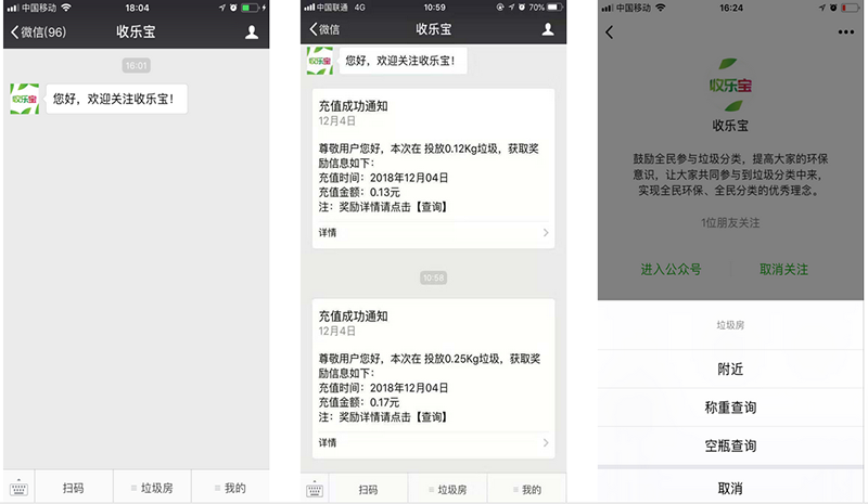“收樂寶”將垃圾變為“寶” “收樂寶”將垃圾變為“寶”