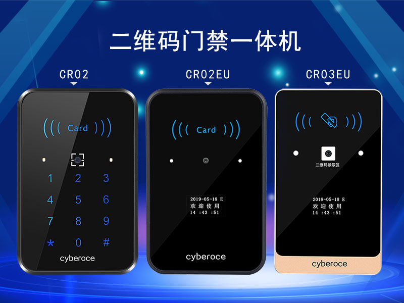 塞伯羅斯二維碼門禁一體機