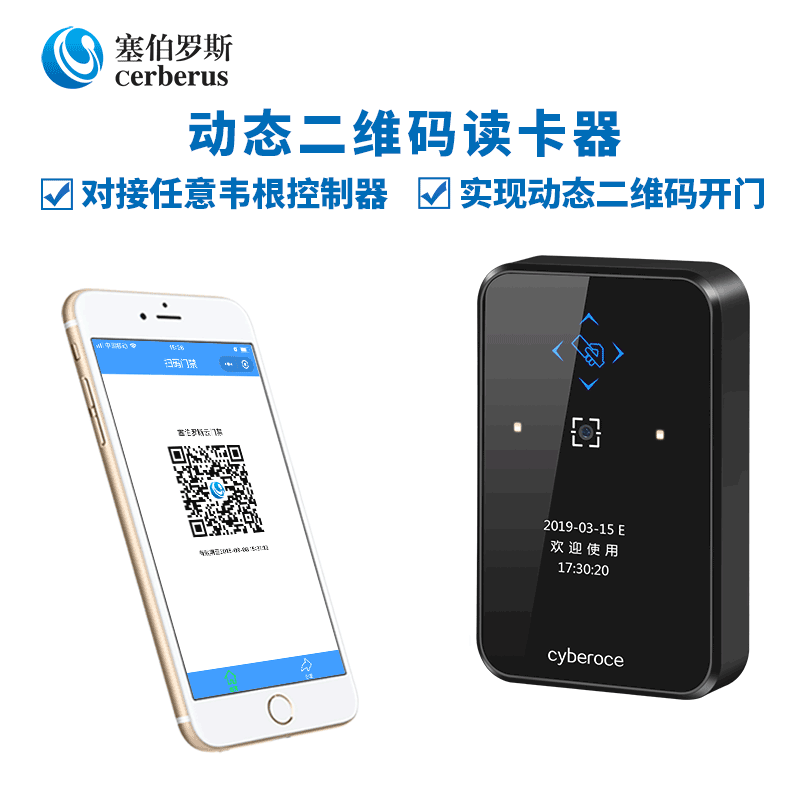 動(dòng)態(tài)二維碼讀卡器CR02R