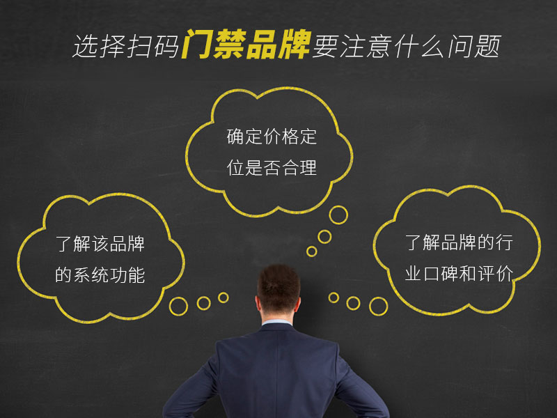 如何選擇二維碼門禁？