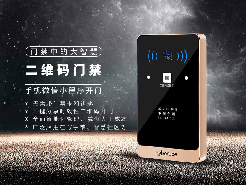 手機二維碼門禁開門