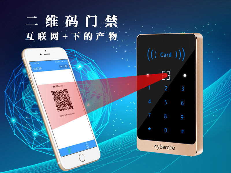二維碼門禁互聯(lián)網(wǎng)+下的產(chǎn)物 二維碼門禁互聯(lián)網(wǎng)+下的產(chǎn)物