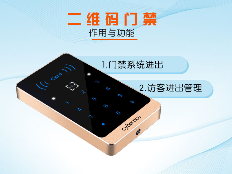二維碼門禁的作用與功能 二維碼門禁的作用與功能