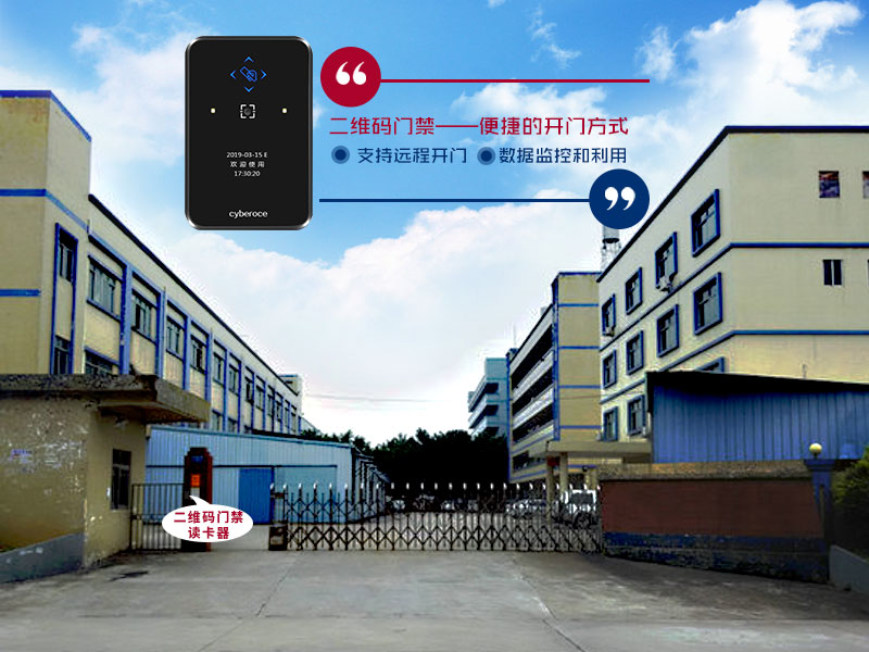 二維碼門禁----便捷的開門方式 二維碼門禁----便捷的開門方式