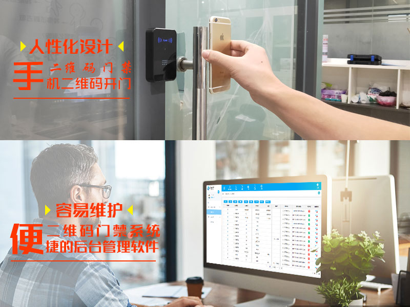 二維碼門禁系統的優點 二維碼門禁系統的優點