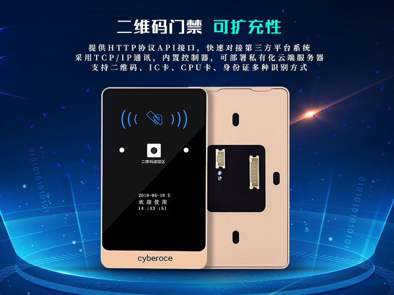 二維碼門禁 可擴充性 二維碼門禁 可擴充性