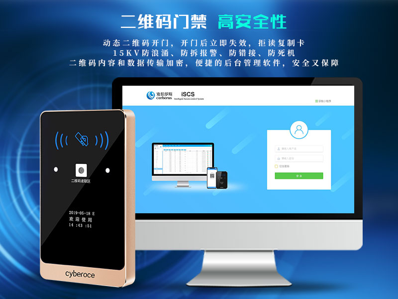 二維碼門禁 高安全性 二維碼門禁 高安全性