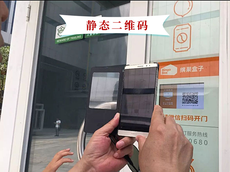 靜態(tài)二維碼開門 靜態(tài)二維碼開門