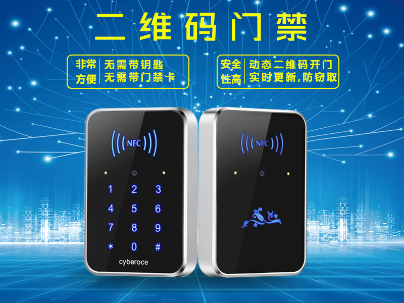 二維碼門禁的優勢 二維碼門禁的優勢