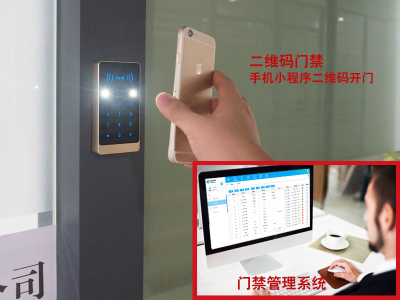 二維碼門禁手機小程序二維碼開門 二維碼門禁手機小程序二維碼開門