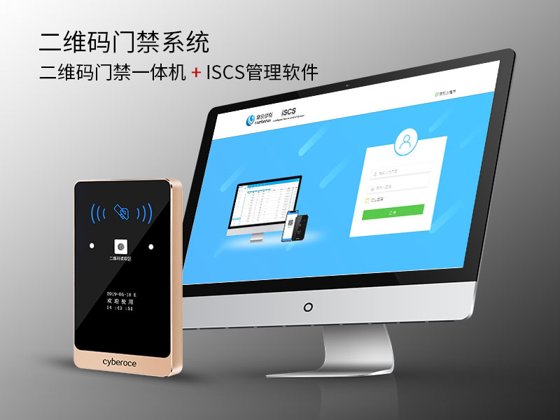 二維碼門禁系統YT05