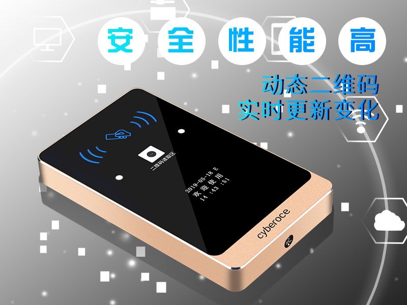 動態二維碼門禁，安全性能高