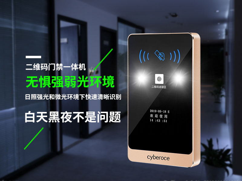 二維碼門禁一體機，無懼強弱光環境