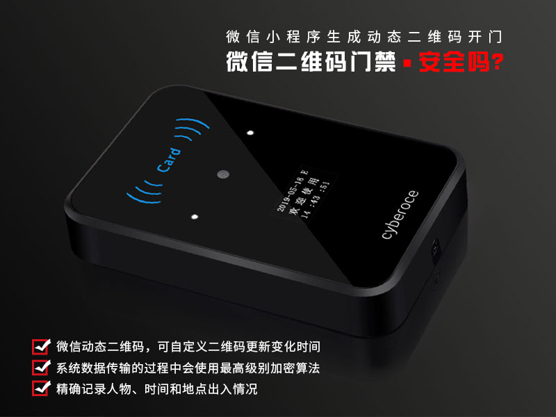 微信二維碼門禁安全嗎? 微信二維碼門禁安全嗎?