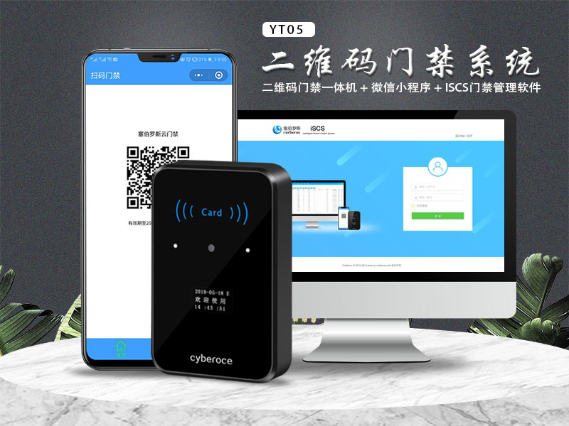 塞伯羅斯二維碼門禁系統 塞伯羅斯二維碼門禁系統