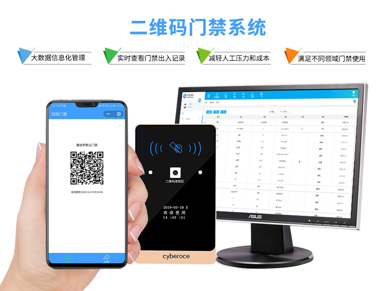 二維碼門禁系統 二維碼門禁系統